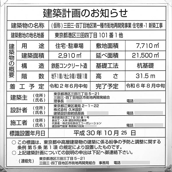 三田三・四丁目地区第一種市街地再開発事業の建築計画のお知らせ