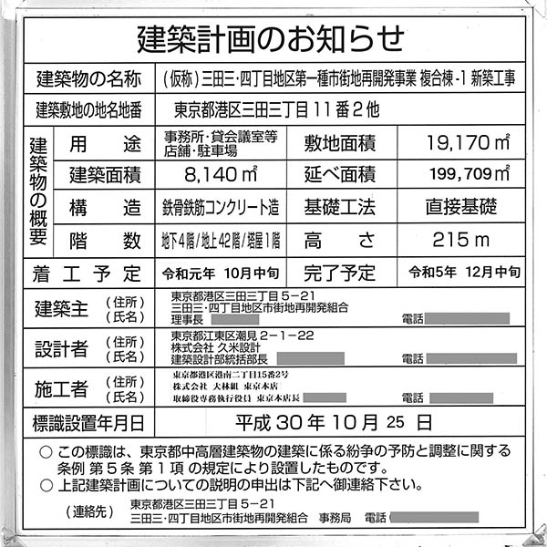 三田三・四丁目地区第一種市街地再開発事業の建築計画のお知らせ