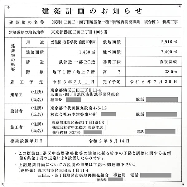 三田三・四丁目地区第一種市街地再開発事業の建築計画のお知らせ