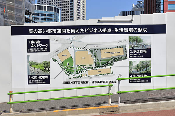 三田三・四丁目地区第一種市街地再開発事業