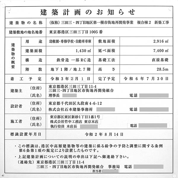 三田三・四丁目地区第一種市街地再開発事業（複合棟-2）の建築計画のお知らせ