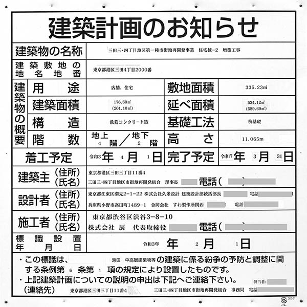 三田三・四丁目地区第一種市街地再開発事業の建築計画のお知らせ