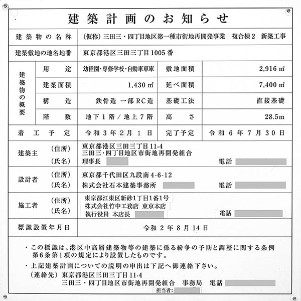 三田三・四丁目地区第一種市街地再開発事業の建築計画のお知らせ