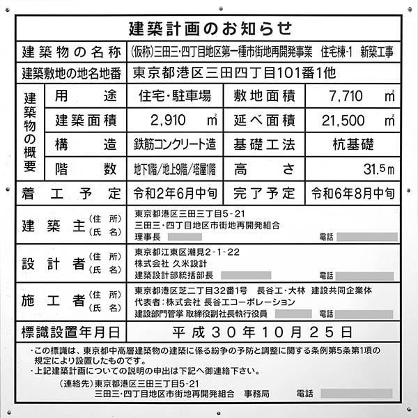 三田三・四丁目地区第一種市街地再開発事業の建築計画のお知らせ