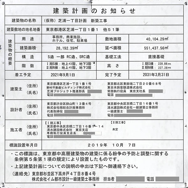 芝浦一丁目プロジェクト／(仮称)芝浦一丁目計画の建築計画のお知らせ