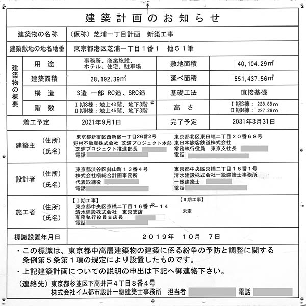 芝浦プロジェクトの建築計画のお知らせ