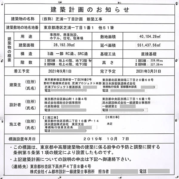 芝浦プロジェクトの建築計画のお知らせ