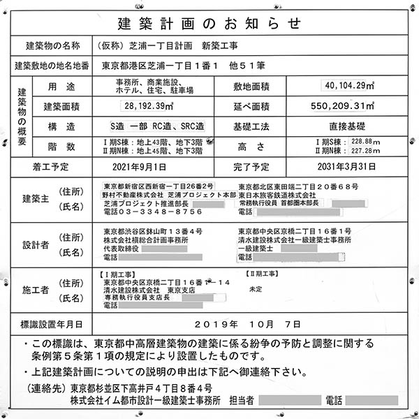 芝浦プロジェクトの建築計画のお知らせ