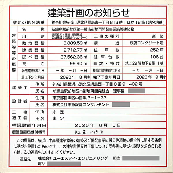 新綱島駅前地区第一種市街地再開発事業の建築計画のお知らせ