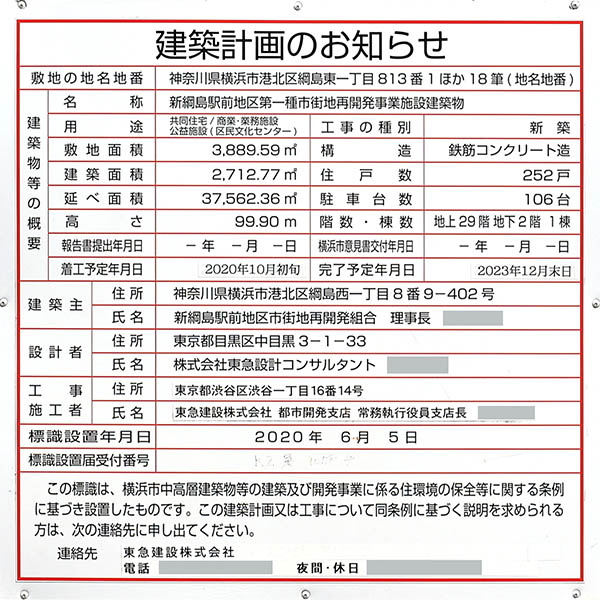 ドレッセタワー新綱島の建築計画のお知らせ