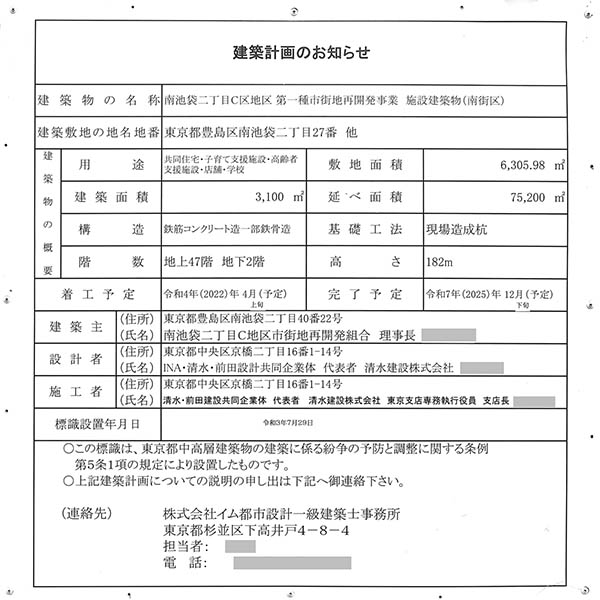 南街区の建築計画のお知らせ