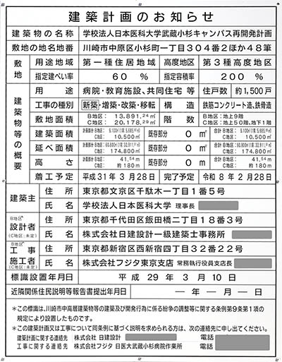 学校法人日本医科大学武蔵小杉キャンパス再開発計画の建築計画のお知らせ