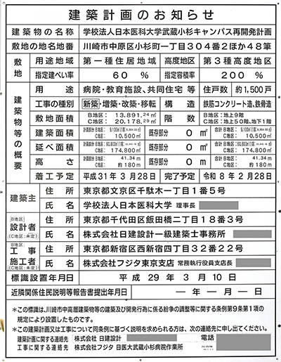 学校法人日本医科大学武蔵小杉キャンパス再開発計画の建築計画のお知らせ