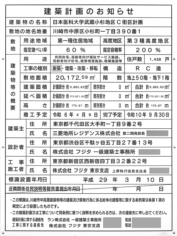 日本医科大学武蔵小杉C街区計画の建築計画のお知らせ