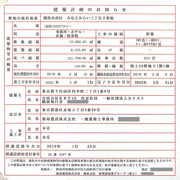 (仮称)MM37タワーの建築計画のお知らせ