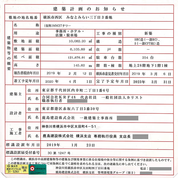 (仮称)MM37タワーの建築計画のお知らせ