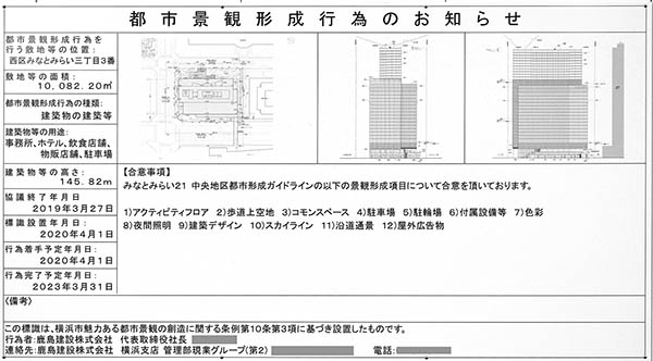 (仮称)MM37タワーの建築計画のお知らせ