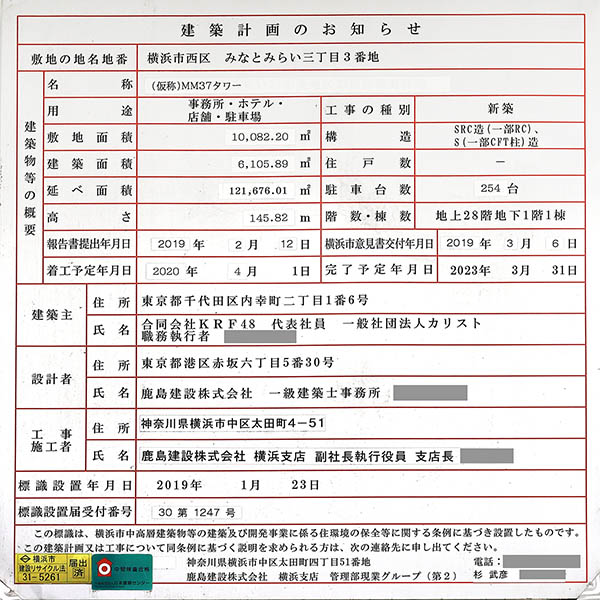 (仮称)MM37タワーの建築計画のお知らせ