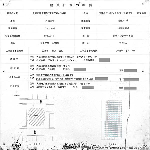 プレサンス レジェンド 大阪新町タワーの建築計画のお知らせ