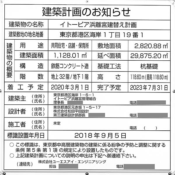 イトーピア浜離宮建替え計画の建築計画のお知らせ