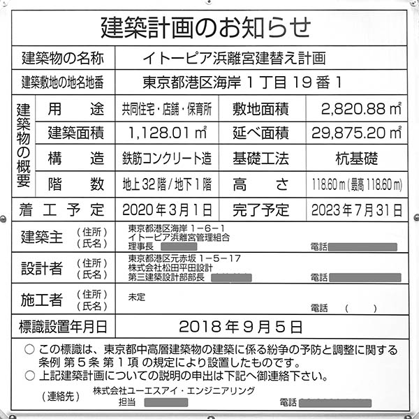 イトーピア浜離宮建替え計画の建築計画のお知らせ