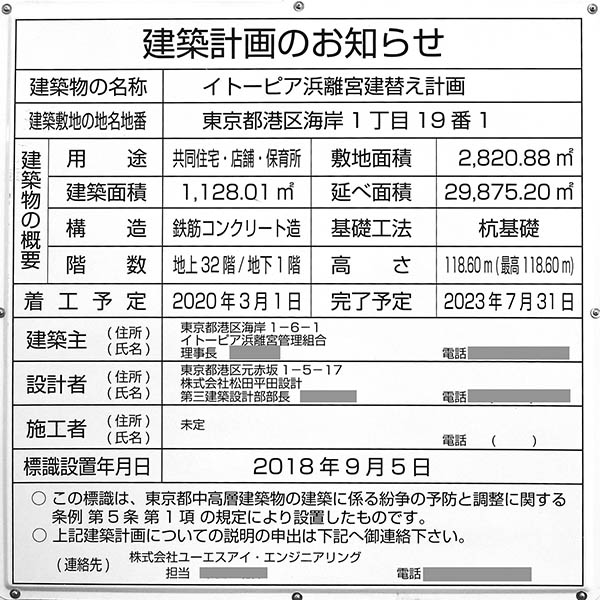 イトーピア浜離宮建替え計画の建築計画のお知らせ