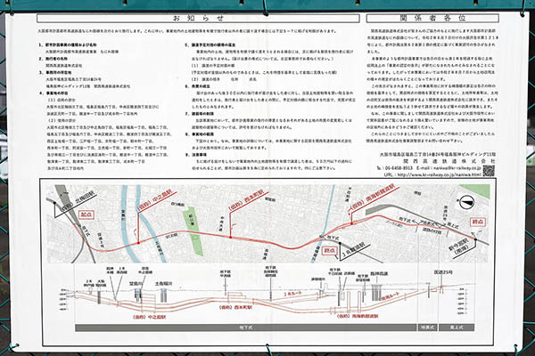 「なにわ筋線」の標識