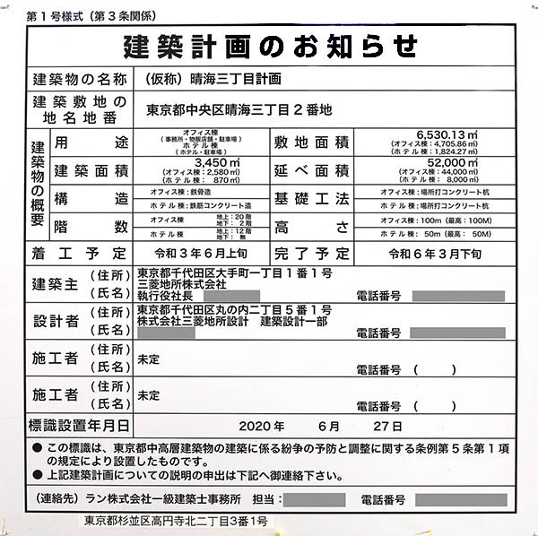 (仮称)晴海三丁目計画の建築計画のお知らせ