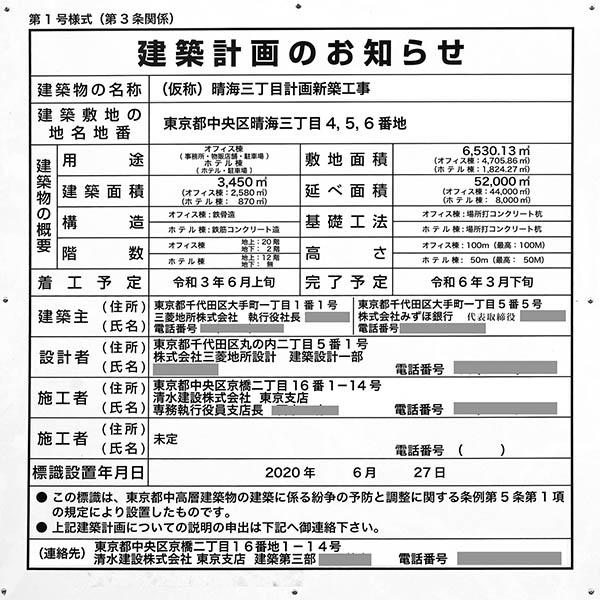 (仮称)晴海三丁目計画の建築計画のお知らせ