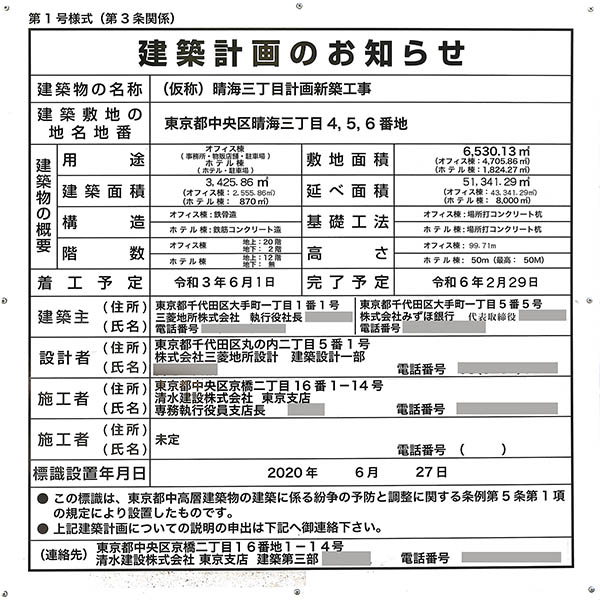 (仮称)晴海三丁目計画新築工事の建築計画のお知らせ