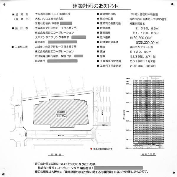 (仮称)西区靱本町計画の建築計画のお知らせ