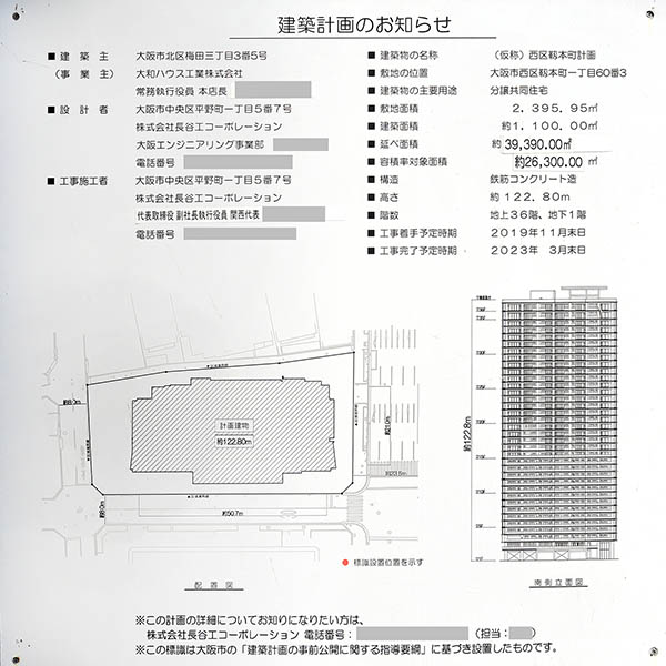 プレミストタワー靱本町の建築計画のお知らせ