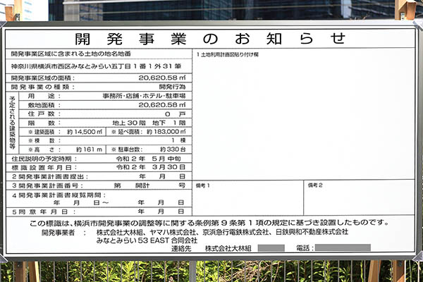 みなとみらい21中央地区53街区開発事業の建築計画のお知らせ