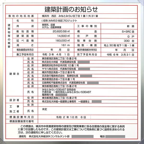 みなとみらい21中央地区53街区開発事業の建築計画のお知らせ