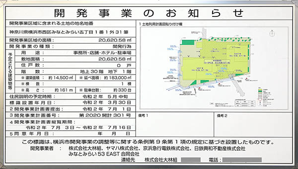 みなとみらい21中央地区53街区開発事業の建築計画のお知らせ