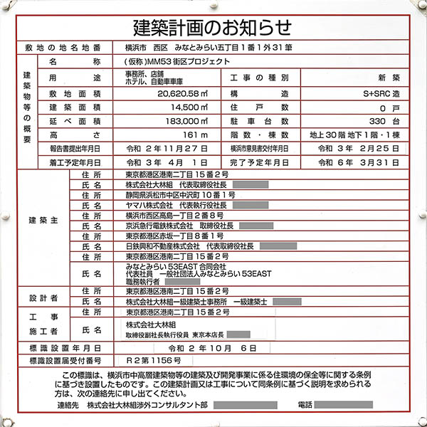 みなとみらい21中央地区53街区開発事業の建築計画のお知らせ