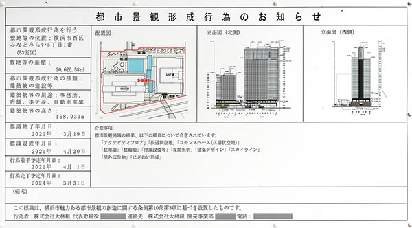 みなとみらい21中央地区53街区開発事業の都市景観形成行為のお知らせ