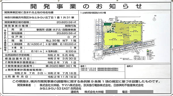 みなとみらい21中央地区53街区開発事業の開発事業のお知らせ