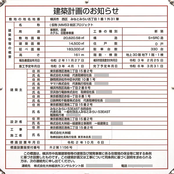 みなとみらい21中央地区53街区開発事業の建築計画のお知らせ