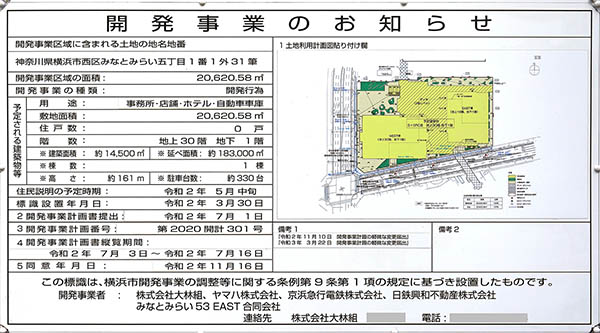 みなとみらい21中央地区53街区開発事業の開発事業のお知らせ