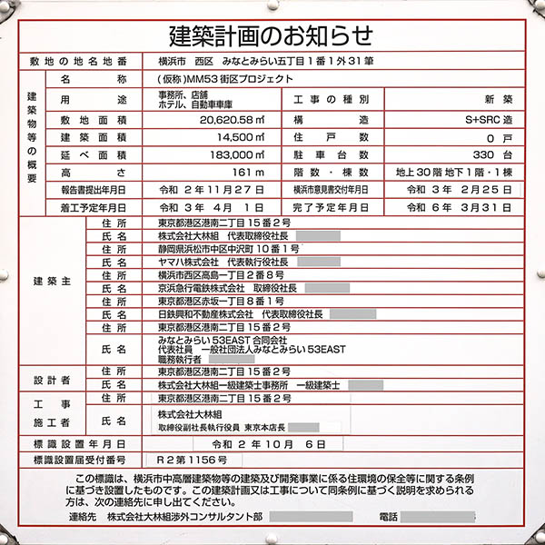 みなとみらい21中央地区53街区開発事業の建築計画のお知らせ