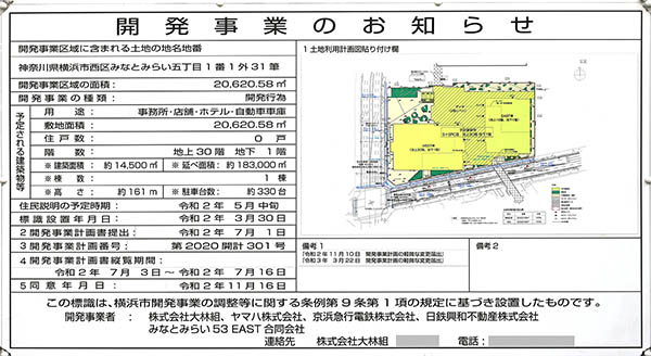 みなとみらい21中央地区53街区開発事業の開発事業のお知らせ