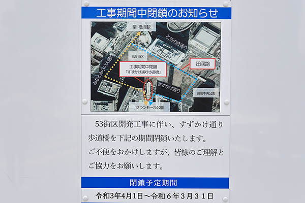 みなとみらい21中央地区53街区開発事業