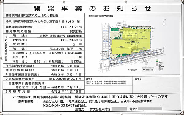 みなとみらい21中央地区53街区開発事業の開発事業のお知らせ