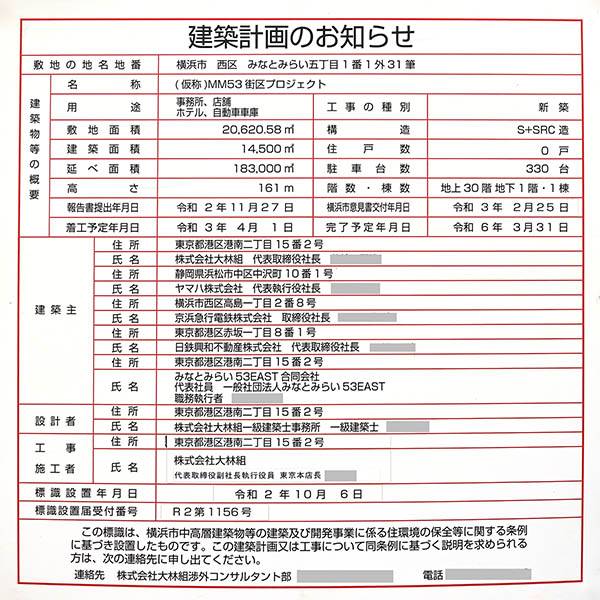 みなとみらい21中央地区53街区開発事業の建築計画のお知らせ