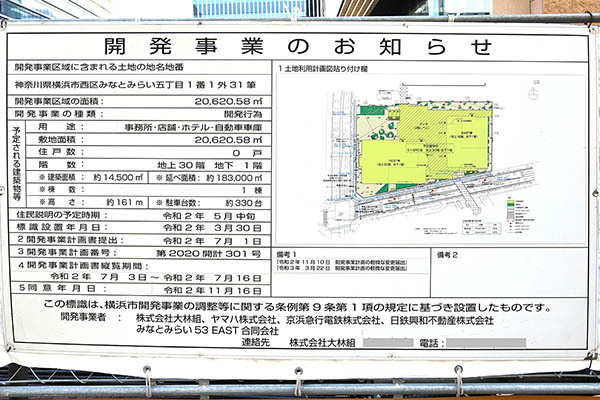 みなとみらい21中央地区53街区開発事業の開発事業のお知らせ