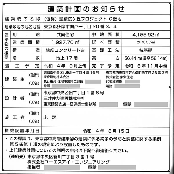 (仮称)聖蹟桜ヶ丘プロジェクトC敷地の建築計画のお知らせ