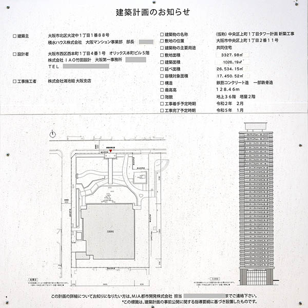 グランドメゾン上町一丁目タワーの建築計画のお知らせ