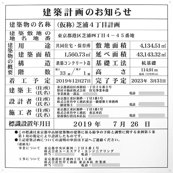 (仮称)芝浦4丁目計画の建築計画のお知らせ