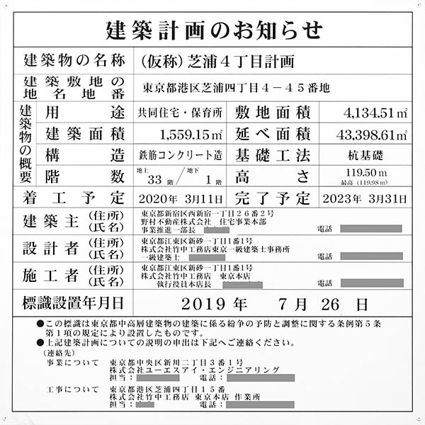 (仮称)芝浦4丁目計画の建築計画のお知らせ